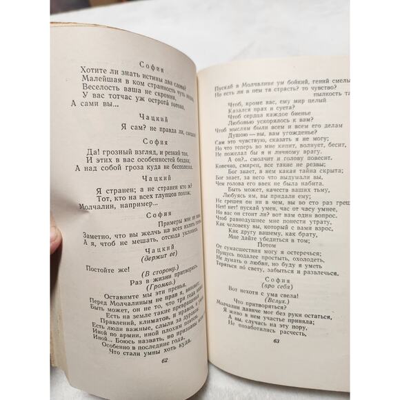 Vintage Russian Book - Woe and Wit - 1960 USSR Edition - Picture 3 of 9